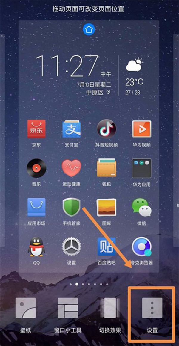 如何关闭华为手机开屏新闻如何关闭华为手机屏幕朗读模式-第2张图片-太平洋在线下载