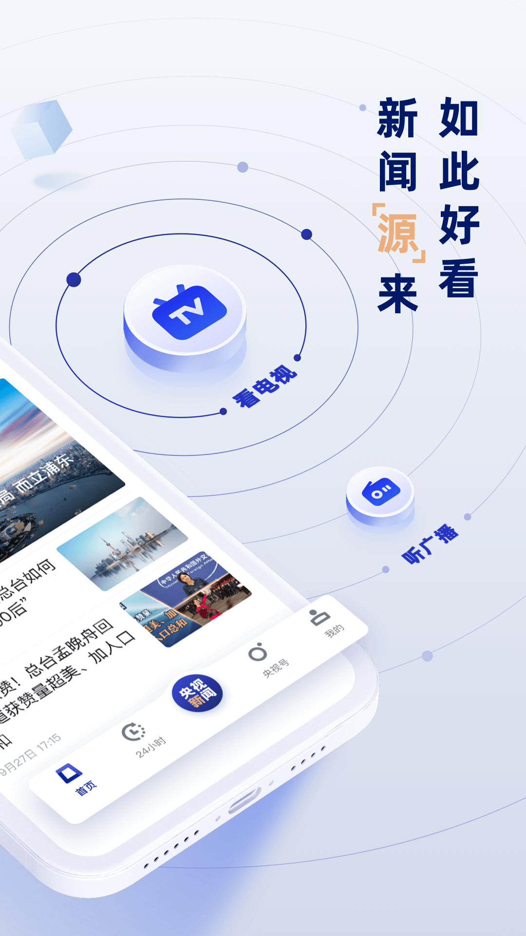 手机app新闻客户端开发的简单介绍