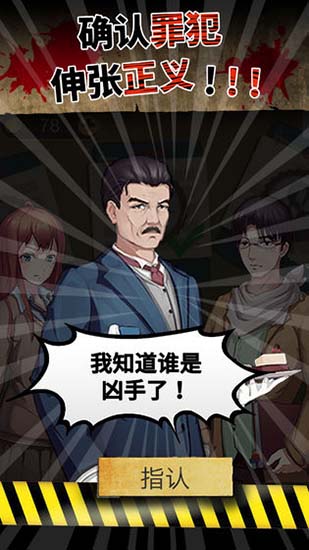 安卓侦探游戏百变大侦探安卓版