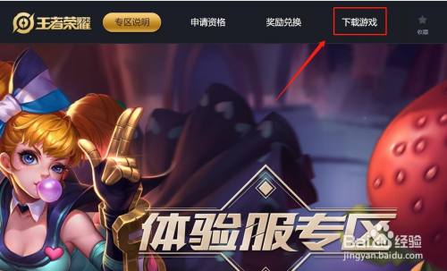 王者前瞻版下载苹果王者荣耀苹果版下载安装包