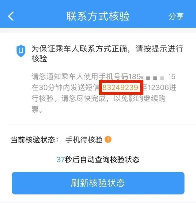 12306客户端学生12306官方app下载