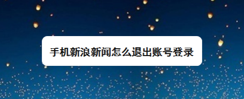 新浪新闻app用苹果怎么打不开苹果开不开机一直显示苹果标志怎么办
