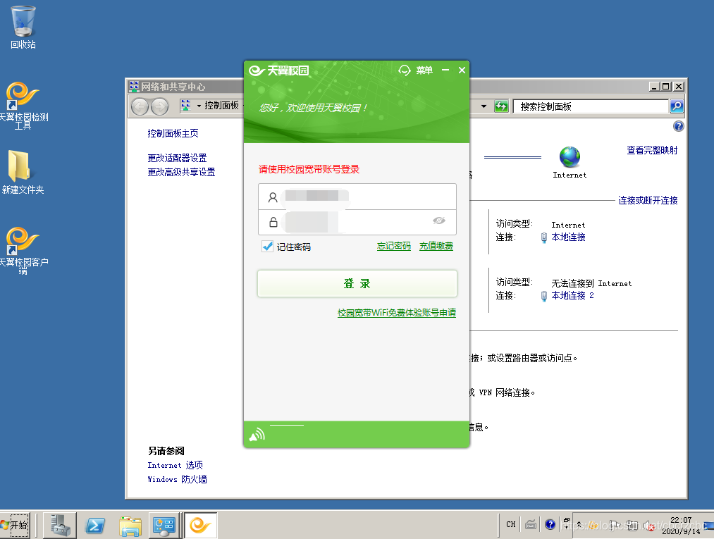 360wifi天翼校园客户端的简单介绍