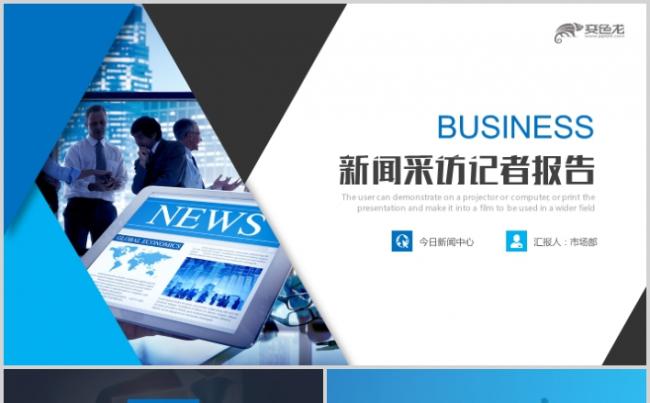 手机PPT新闻免费ppt生成器-第1张图片-太平洋在线下载