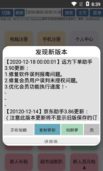 下单助手客户端jialic下单助手