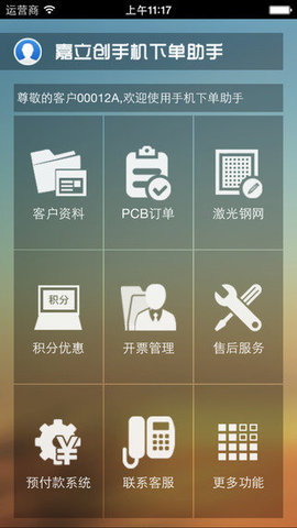 下单助手客户端jialic下单助手-第2张图片-太平洋在线下载