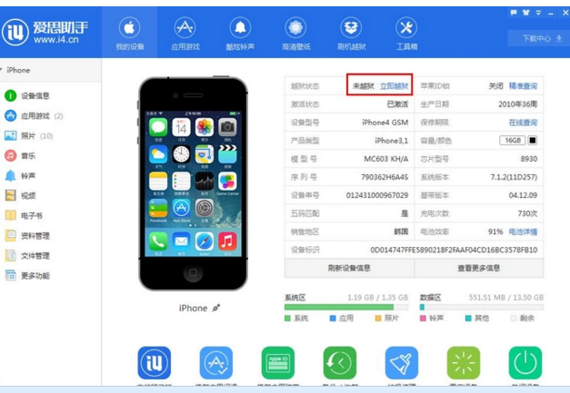 苹果4s下软件助手新闻红v降级助手降级iphone4s工具包下载-第2张图片-太平洋在线下载