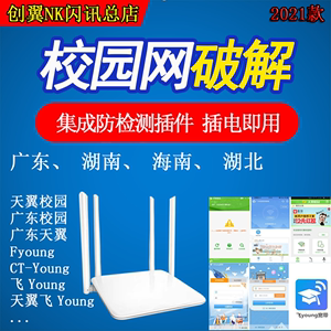 关于破解天翼校园客户端路由器的信息-第2张图片-太平洋在线下载