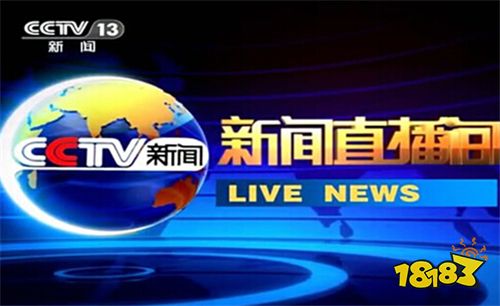央视新闻客户端主编央视新闻客户端网页版-第2张图片-太平洋在线下载