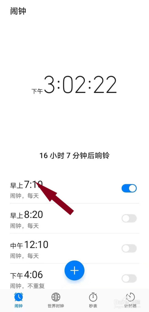 手机如何开启新闻闹钟功能苹果手机闹钟设置避开法定节假日-第2张图片-太平洋在线下载