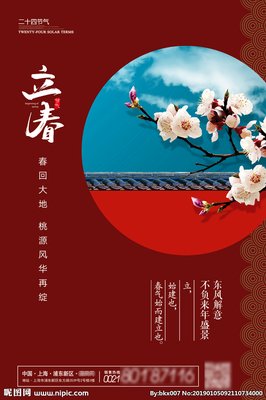 立春图片北京客户端立春一年端春归万物生-第2张图片-太平洋在线下载
