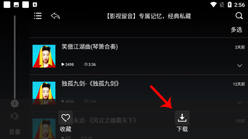 歌航音乐官方客户端永久免费下载mp3音乐-第2张图片-太平洋在线下载