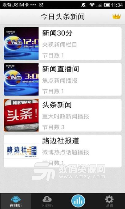 手机今天的新闻直播今日新闻24小时直播