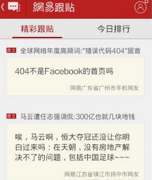网易新闻客户端老版本下载网易新闻客户端电脑版官方下载-第2张图片-太平洋在线下载