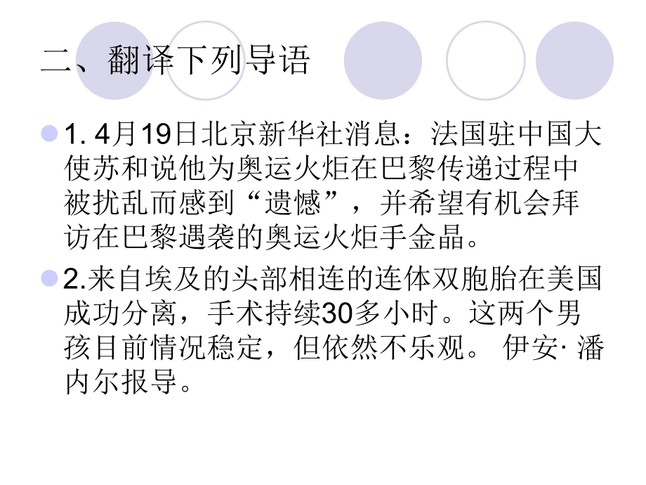 在手机看新闻英语翻译英语新闻报道短篇带翻译