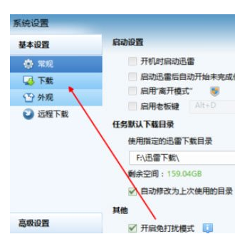 迅雷新闻怎么下载到手机上手机迅雷下载的电影怎么传到电脑上-第2张图片-太平洋在线下载