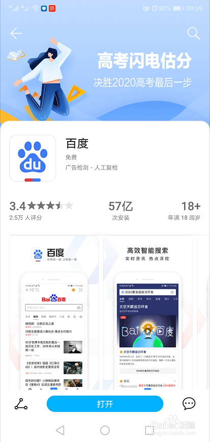 手机百度app新闻手机百度app下载安装-第2张图片-太平洋在线下载
