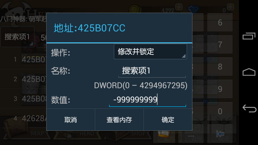 修改游戏内存数据安卓手机的简单介绍-第2张图片-太平洋在线下载