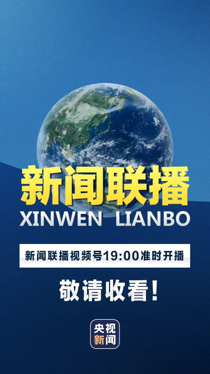 央视网新闻手机app央视新闻电脑版官方下载