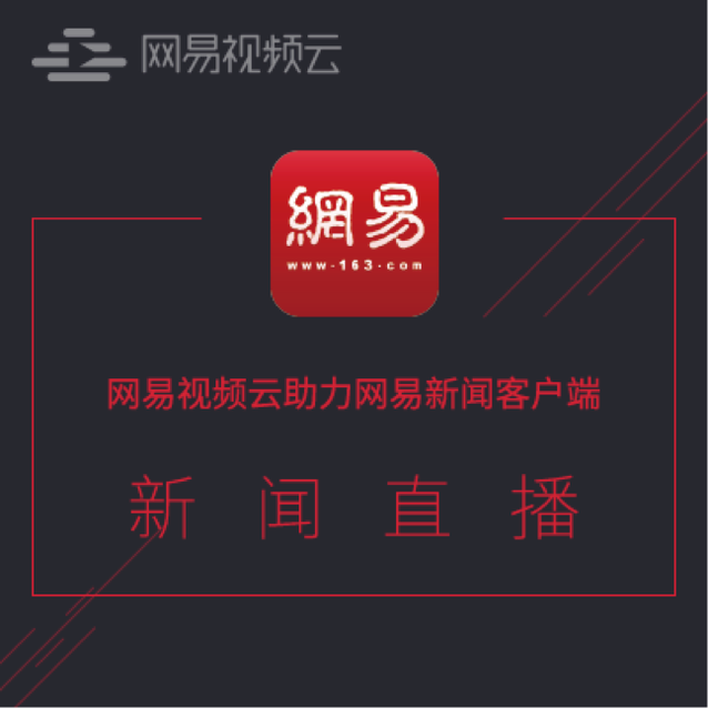 网易新闻广告手机版网易新闻的广告怎么投-第2张图片-太平洋在线下载