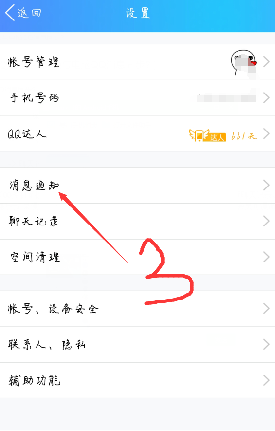 手机qq怎么关闭qq资讯手机自动弹出热点资讯怎么关闭-第2张图片-太平洋在线下载