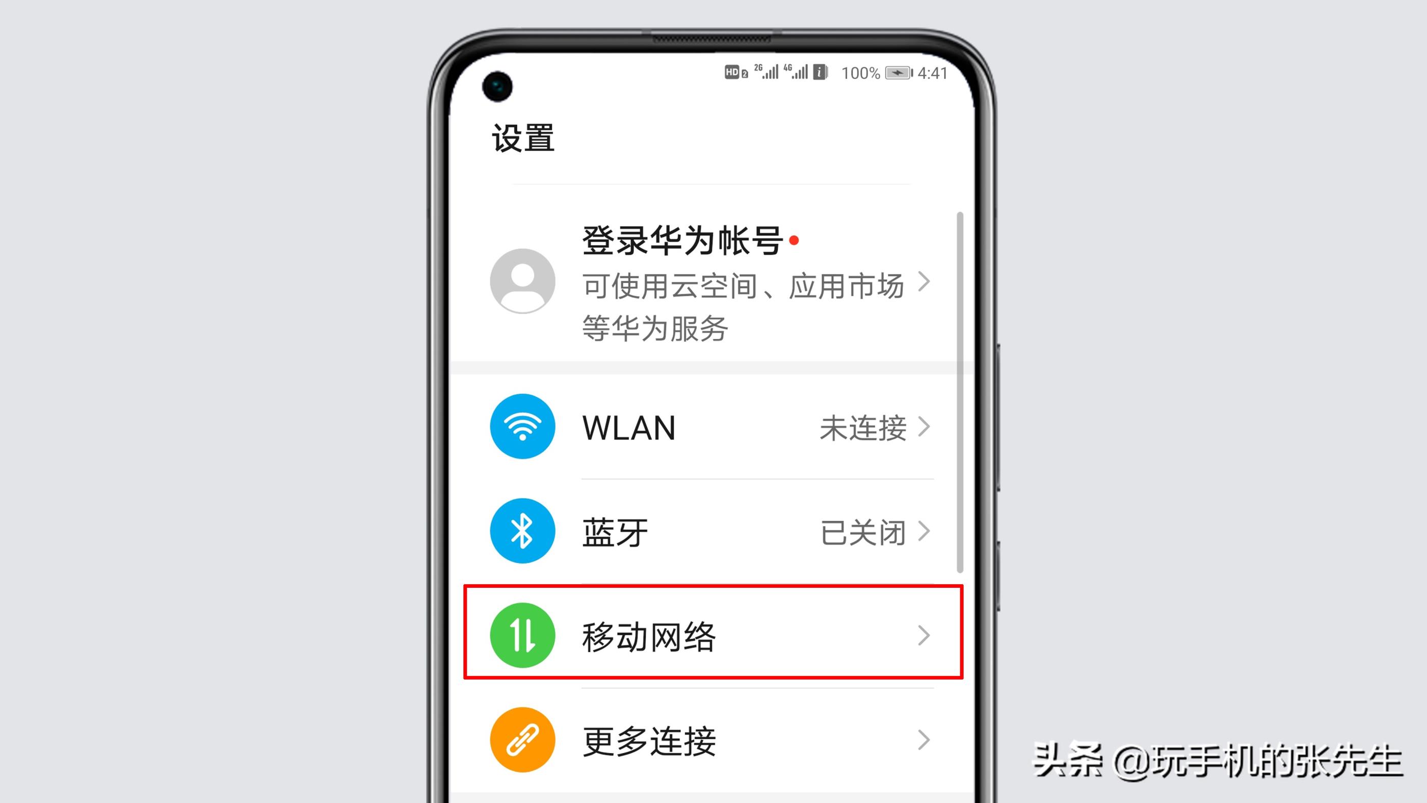 手机资讯怎么关手机上的热点资讯怎么关闭