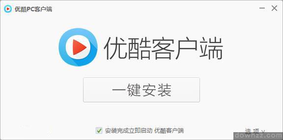 优酷下载客户端官方下载优酷客户端官方下载电脑版