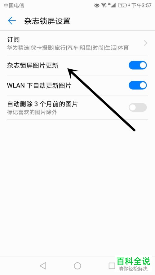 手机开锁屏新闻怎么去掉手机10秒解除锁屏不清除数据