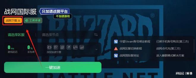 手机战网客户端魔兽战网客户端下载-第2张图片-太平洋在线下载