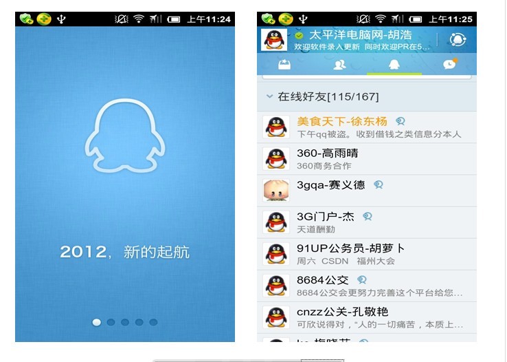 下载2012版手机qq下载2012下载正式版官方免费下载-第1张图片-太平洋在线下载
