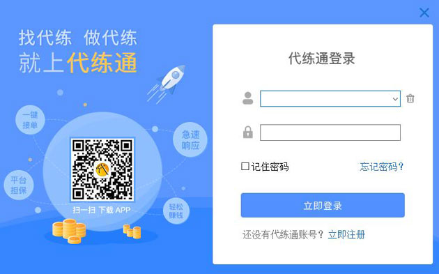 代练通苹果版下载代练通app下载官网
