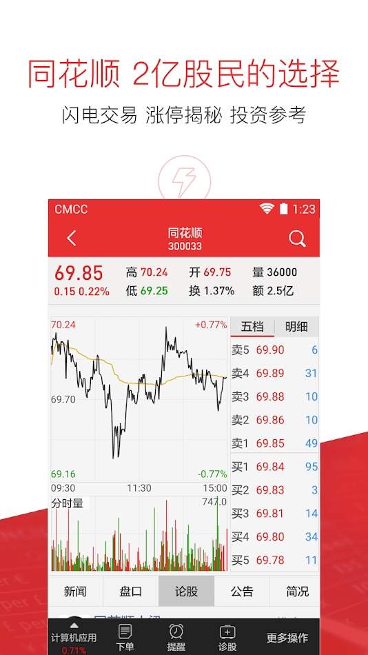 同花顺安卓版如何设置键盘同花顺看盘软件设置12界面-第2张图片-太平洋在线下载