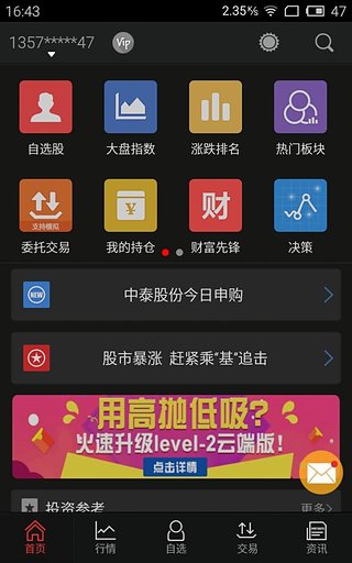 2015同花顺手机版下载同花顺手机版下载电脑版官网-第2张图片-太平洋在线下载