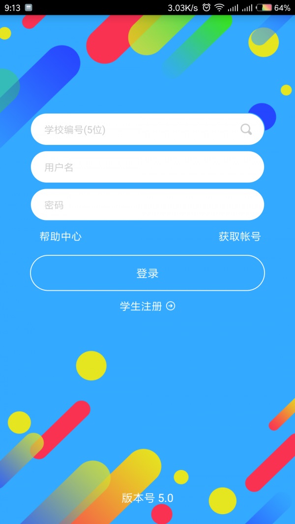 河南校讯通客户端河南校讯通客户端登录