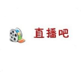 直播吧手机版下载直播8足球直播app下载