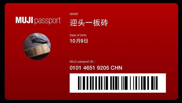 MUJIpassport安卓版naturalmill和muji是一家吗