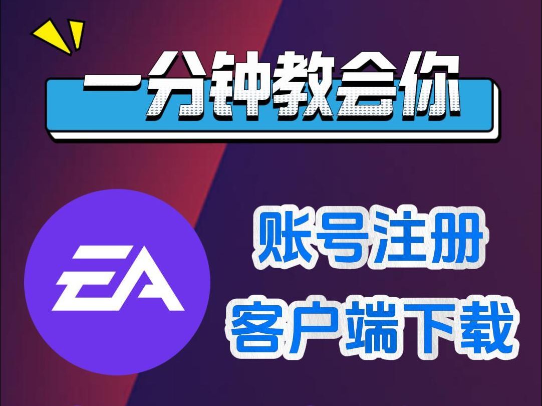ea正版客户端ea游戏平台在哪里下载