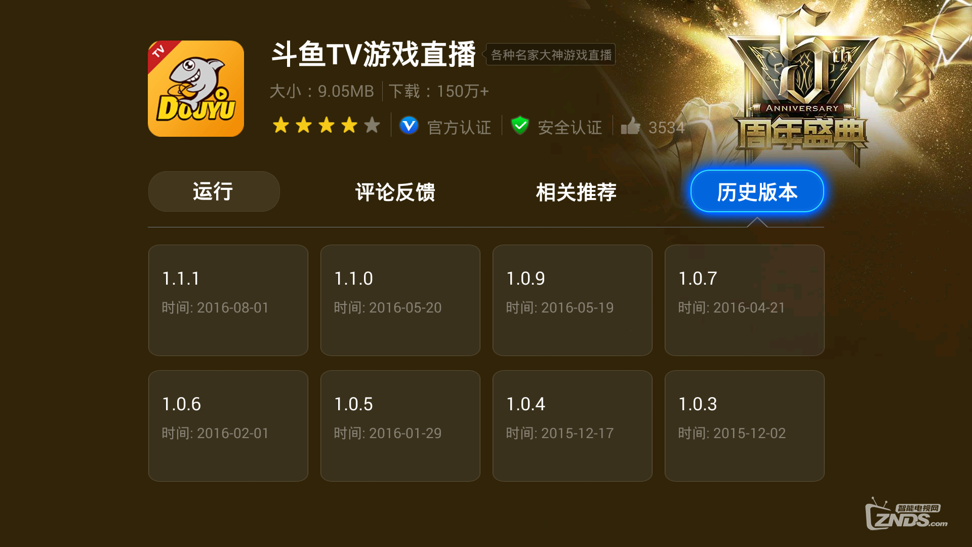 斗鱼客户端怎么全屏斗鱼客户端已停止工作请尝试升级显卡驱动-第2张图片-太平洋在线下载