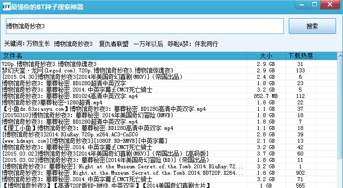 安卓bt种子搜索神器安卓版种子搜索软件安卓版哪个软件好-第2张图片-太平洋在线下载