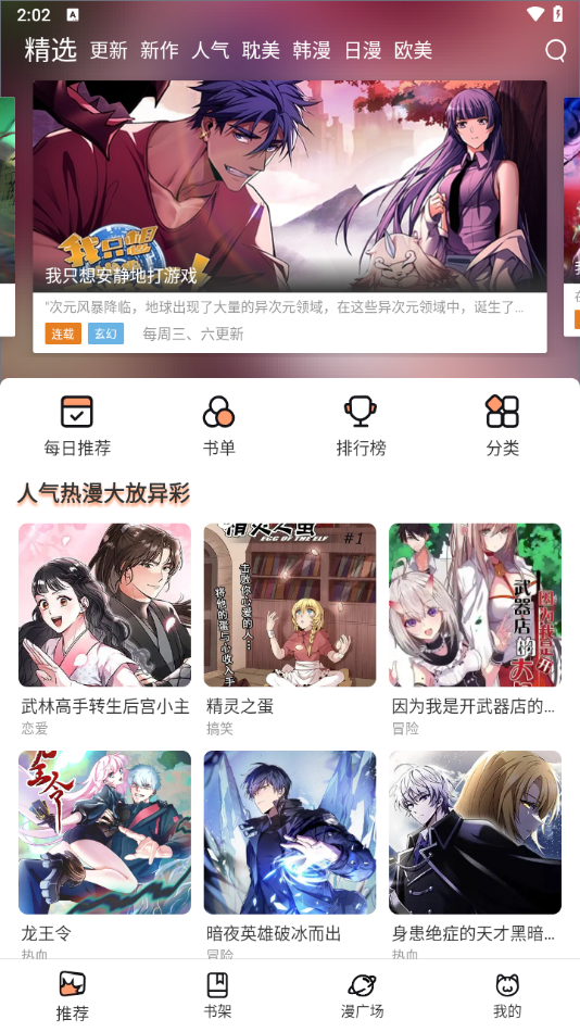 怎样下载漫画天堂手机版雪女和诅咒催眠戒指漫画天堂漫画