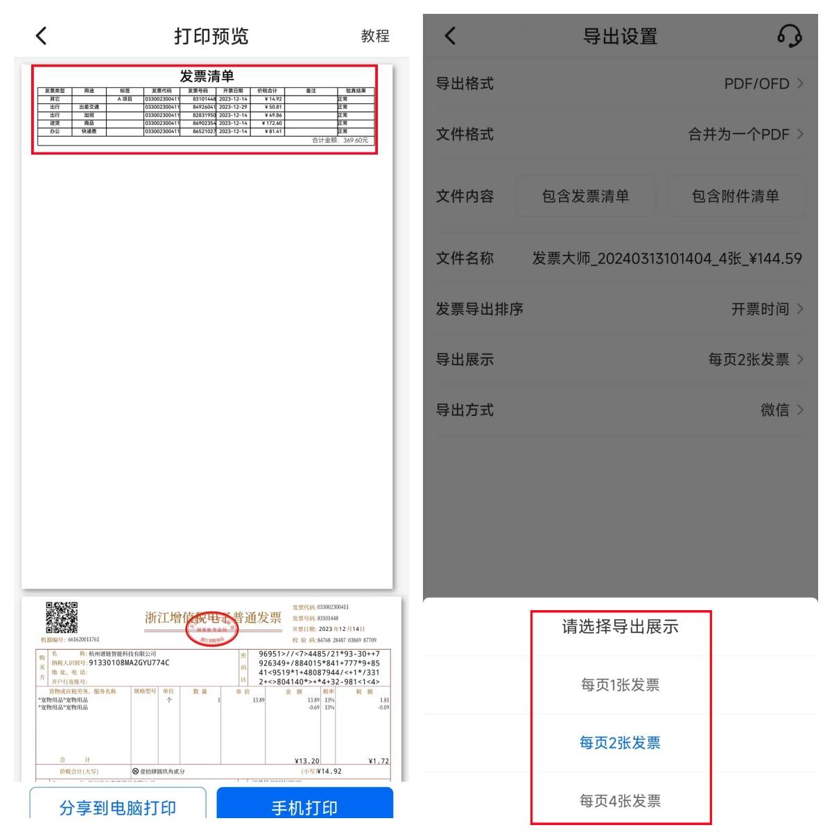 淘宝客户端发票管理淘宝开票到支付宝发票管家找不到