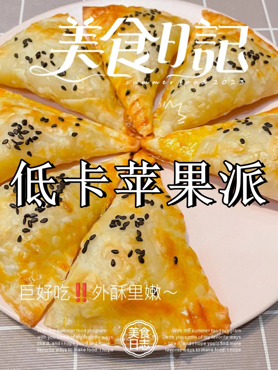 健康版苹果派不用黄油的简易苹果派-第1张图片-太平洋在线下载