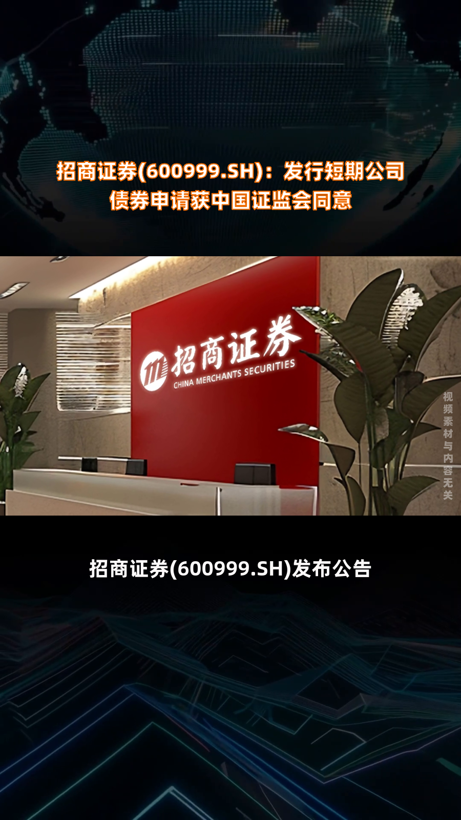 招商证券客户端招商证券下载交易版