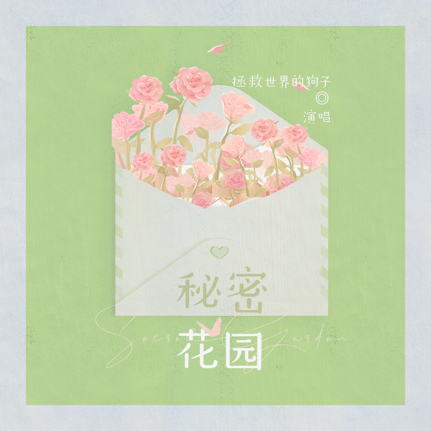 秘密花园手机版秘密花园uun房间-第2张图片-太平洋在线下载