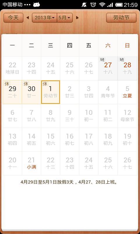 好日历安卓版掌心日历更新时间表-第2张图片-太平洋在线下载