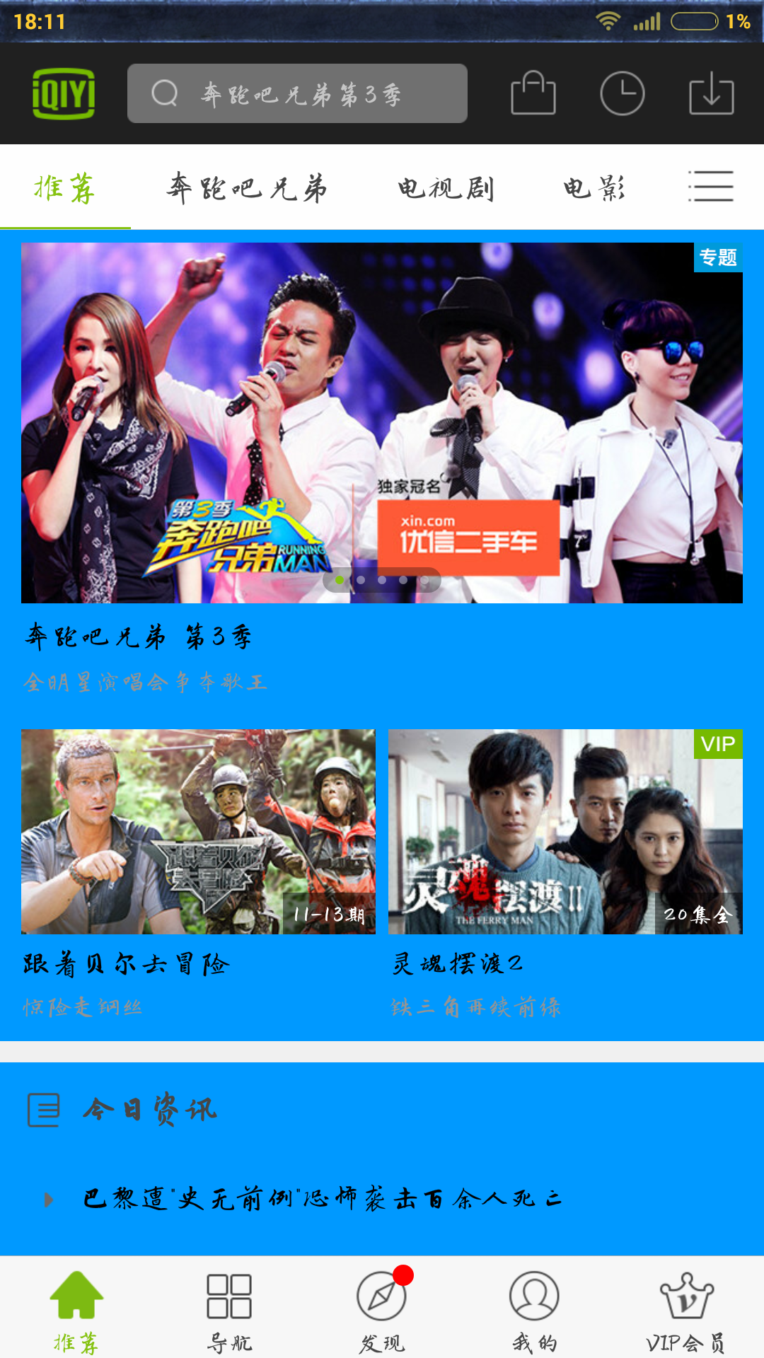 爱奇艺旧版本6.8手机版爱奇艺所有885旧版本