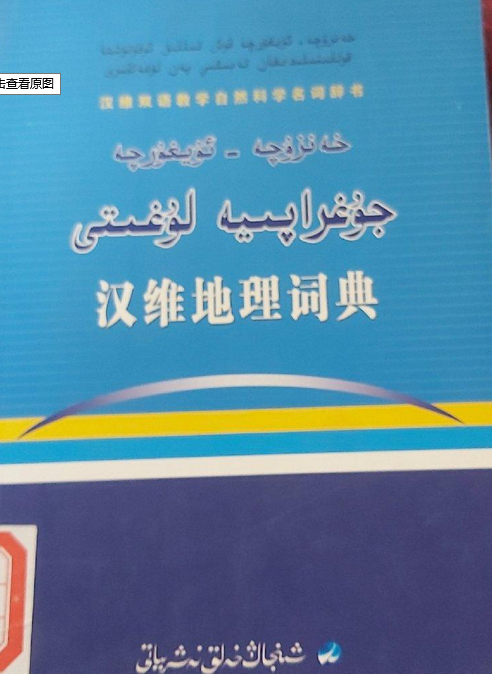 维汉词典(手机版)bilkan维汉翻译词典最新手机版-第2张图片-太平洋在线下载