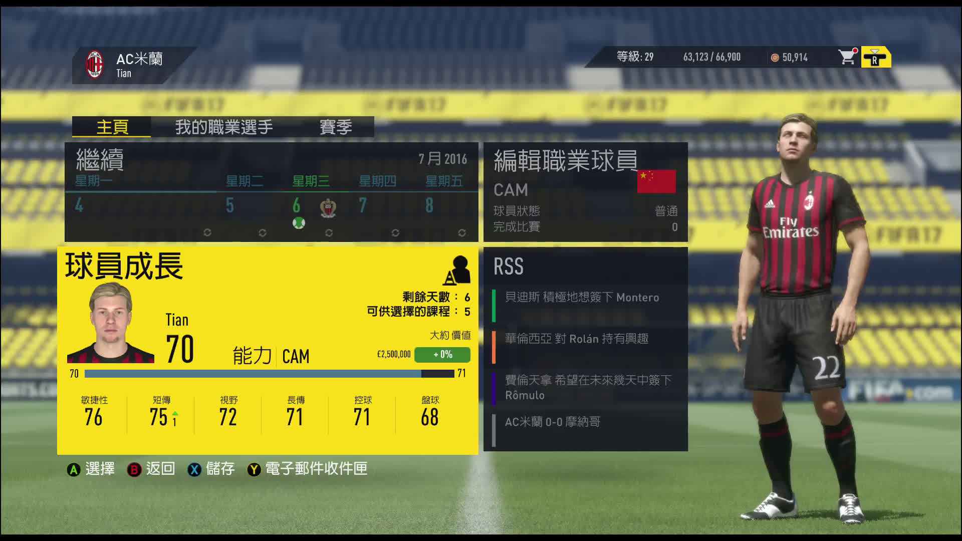 fifa17手机版安卓fifa17简体中文补丁