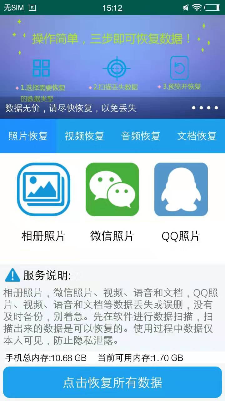 聊天记录查看器手机版万能聊天记录查看器安卓版
