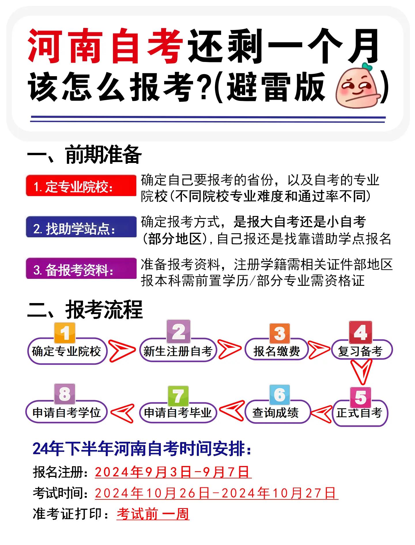 自考报考客户端自考报名系统入口-第2张图片-太平洋在线下载